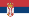Србија